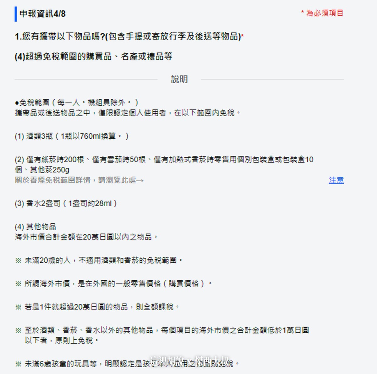 新系統VISIT JAPAN WEB（VJW） 2022進出日本四次 卡關問題總整理：VISIT JAPAN WEB 電子入境卡
