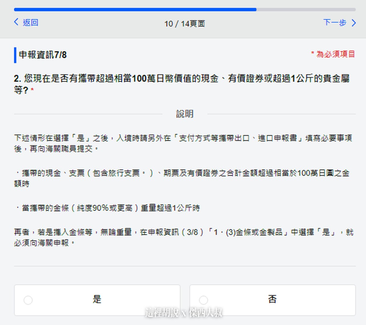 新系統VISIT JAPAN WEB（VJW） 2022進出日本四次 卡關問題總整理：VISIT JAPAN WEB 電子入境卡