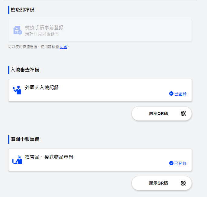 新系統VISIT JAPAN WEB（VJW） 2022進出日本四次 卡關問題總整理：VISIT JAPAN WEB 電子入境卡