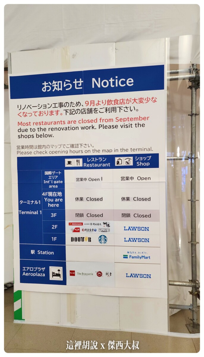 日本出境流程更順暢，台灣護照可以使用電子通關：日本出境流程 大阪關西機場