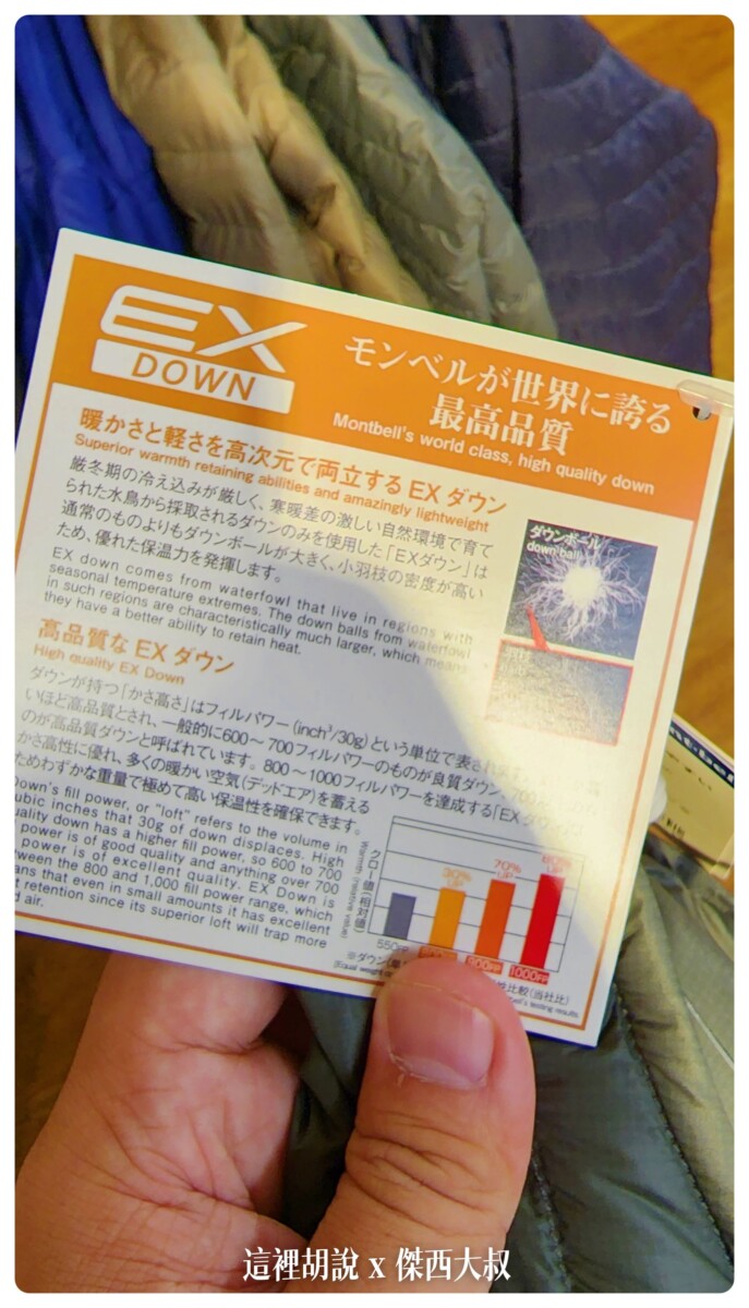 日本行特別指定購入產品 MONTBELL 外套 防水透氣又保暖 日本131分店可退稅！：第一：外套保暖層分開買 先看保暖層