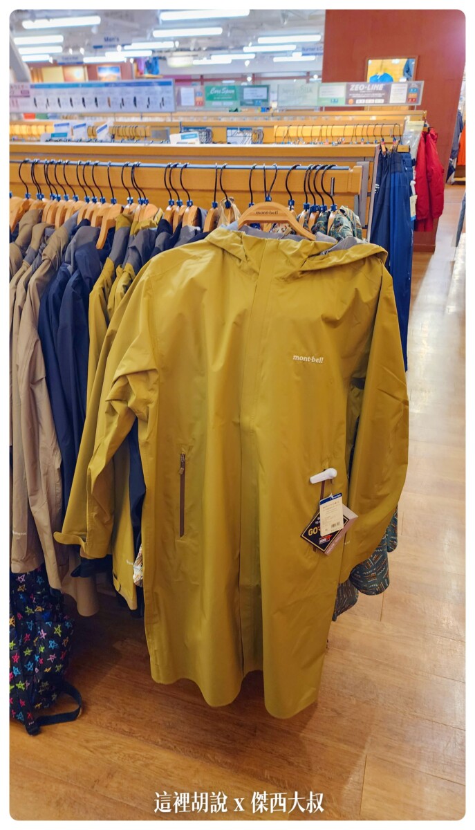 日本行特別指定購入產品 MONTBELL 外套 防水透氣又保暖 日本131分店可退稅！：GORETEX 超輕量雨衣