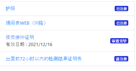 完成這前三個表格資料填寫就可以了然後PCR台灣護照可以不用管他