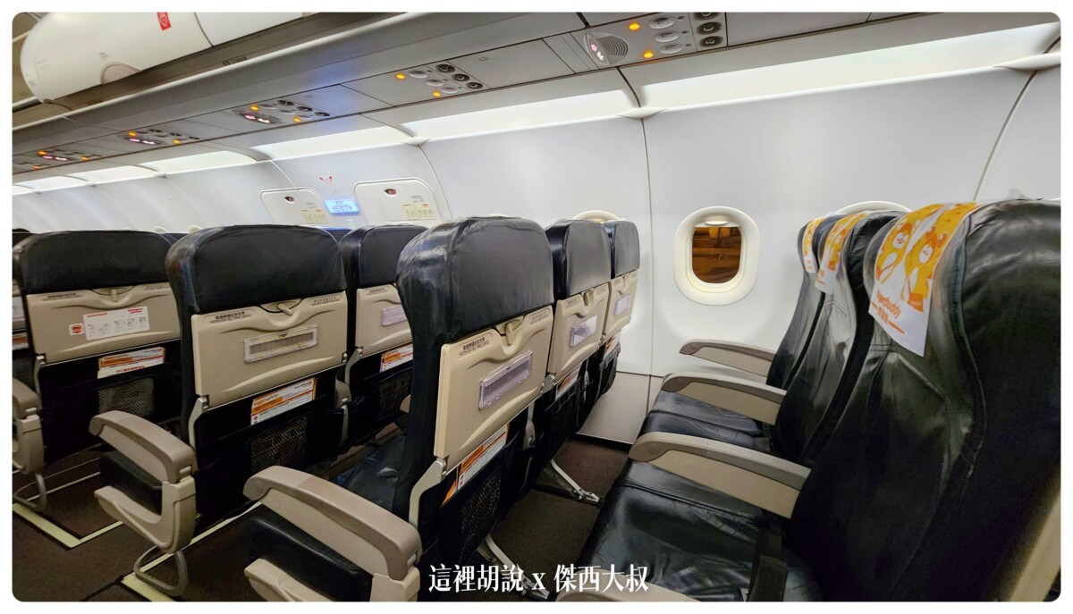 【台灣虎航選位】A320ceo vs A320neo 座椅全解析！USB充電、腿部空間比較 (附挑選攻略)：前一代版本客機：A320-200 ceo 皮椅版本
