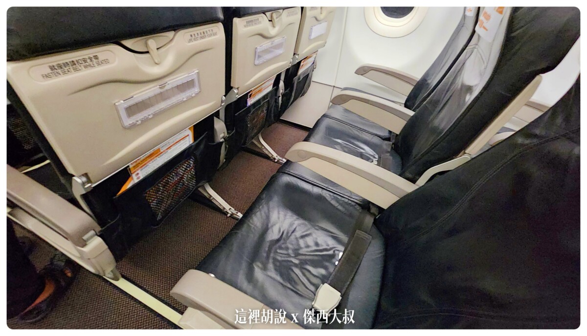 【台灣虎航選位】A320ceo vs A320neo 座椅全解析！USB充電、腿部空間比較 (附挑選攻略)：前一代版本客機：A320-200 ceo 皮椅版本