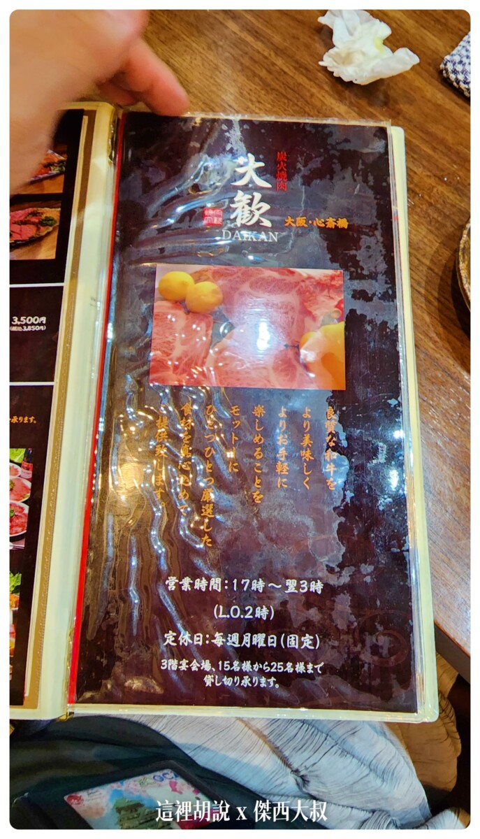 三年不見的日本 重返大阪的傑西吃了什麼 大阪爆走吃貨筆記：炭火燒肉 大歡