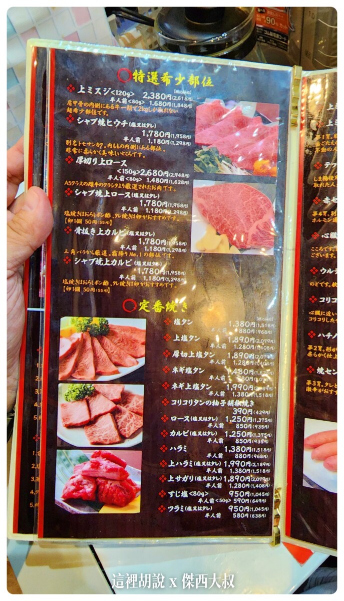 三年不見的日本 重返大阪的傑西吃了什麼 大阪爆走吃貨筆記：炭火燒肉 大歡