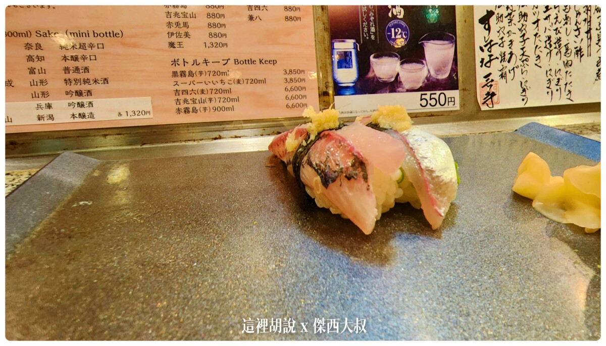 三年不見的日本 重返大阪的傑西吃了什麼 大阪爆走吃貨筆記：壽司 すしはな&nbsp;