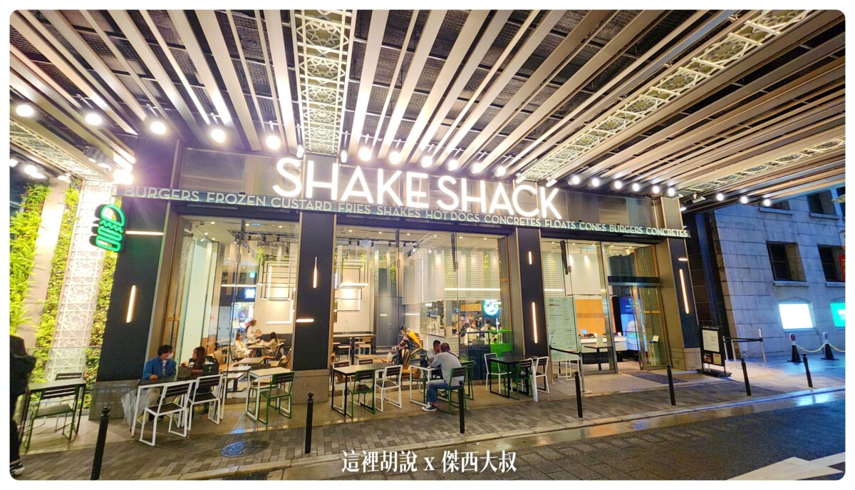 三年不見的日本 重返大阪的傑西吃了什麼 大阪爆走吃貨筆記：Shake Shack 大丸心齋橋店