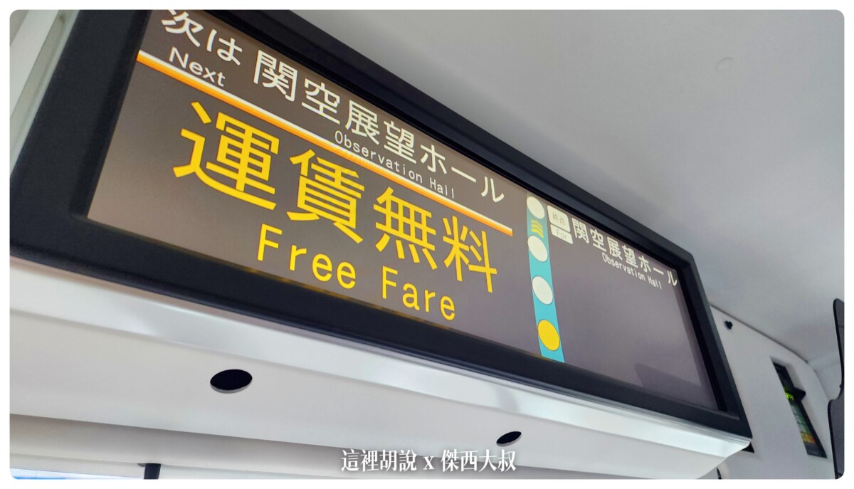 關西機場觀景台 Sky Museum 鳥瞰機場首選 航空博物館 親子推薦! 免費入場：怎麼抵達觀景台