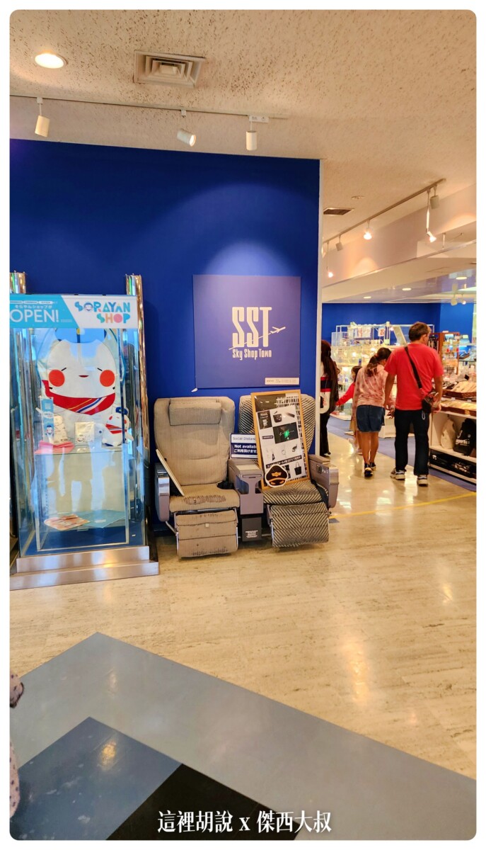 關西機場觀景台 Sky Museum 鳥瞰機場首選 航空博物館 親子推薦! 免費入場：入口大樓四樓 航空禮品店