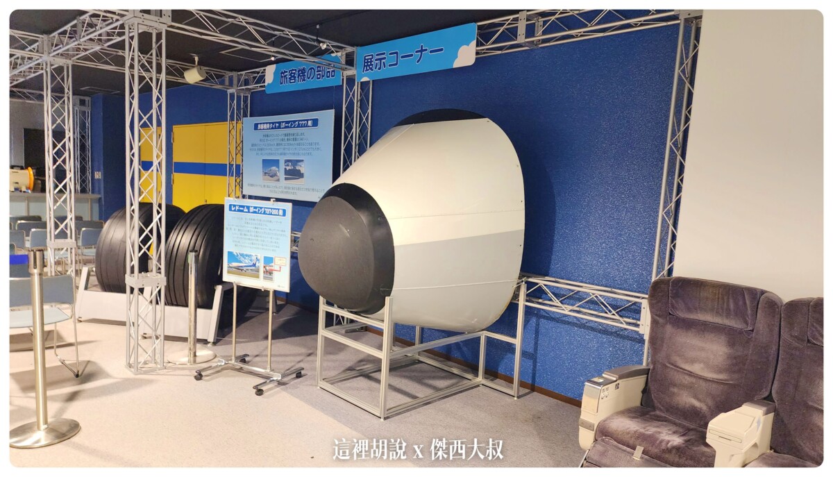關西機場觀景台 Sky Museum 鳥瞰機場首選 航空博物館 親子推薦! 免費入場：航空博物館