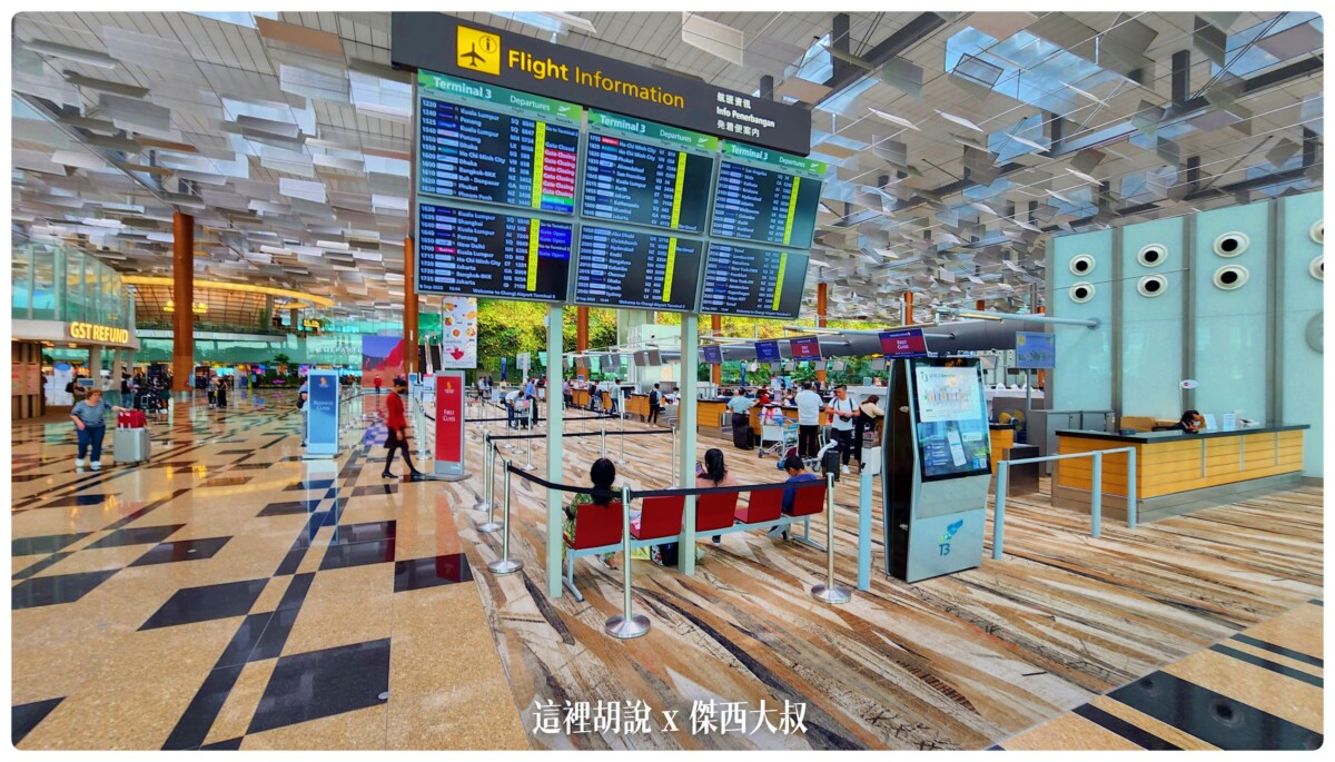 逛逛新加坡樟宜機場： T1/T3/T4 航廈介紹：第三航廈