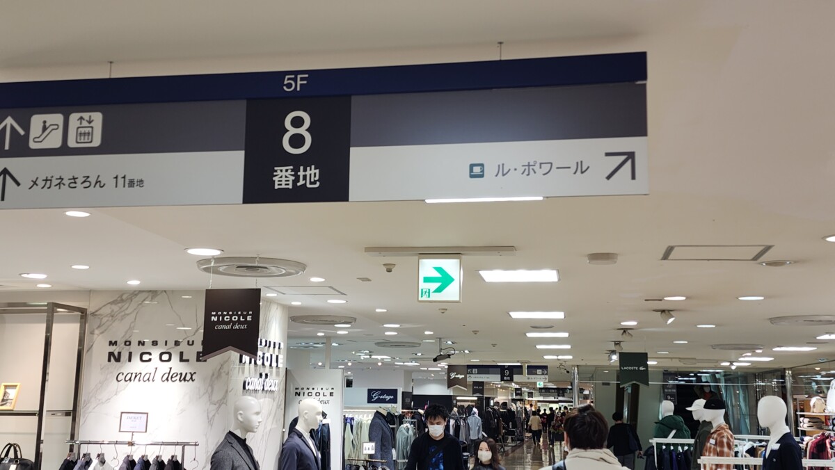 百貨因為在在鐵路上方，所以很狹長店面的標示以幾番地幾番地標示，MONTBELL位於九番地