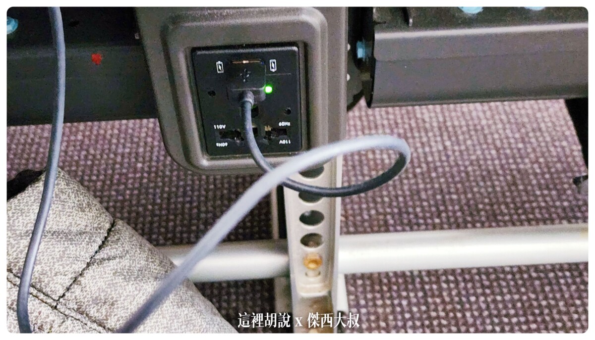 座位下方設有萬國插頭以及USB充電孔