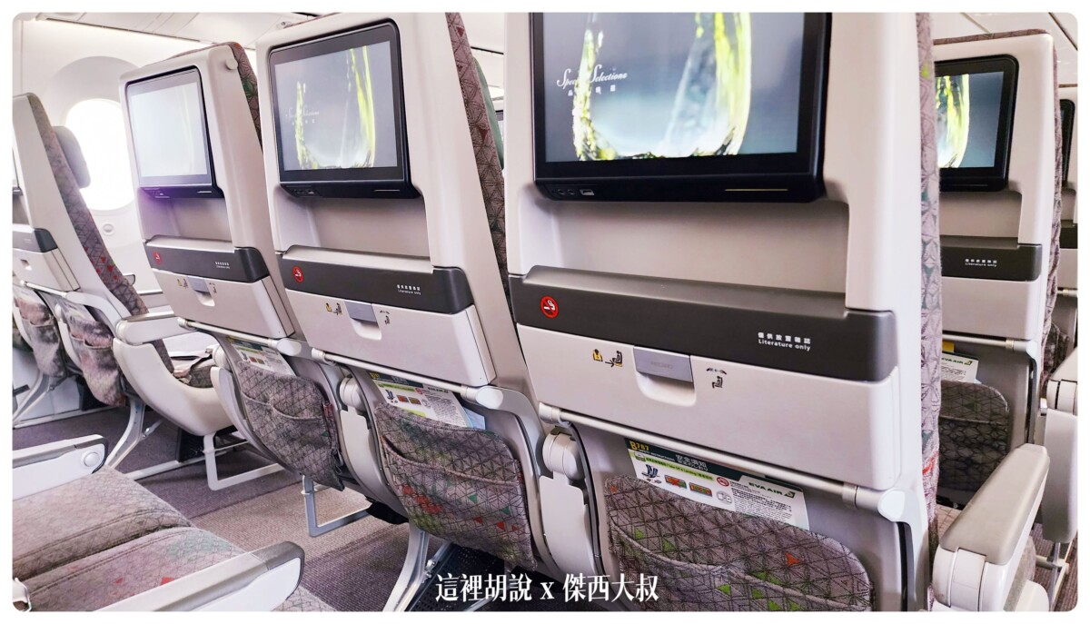 長榮航空飛行記錄 787-9 787-10夢幻客機 經濟艙 電子遮蔽窗戶 台北東京 TPE-NRT EVAAIR：東京-台北 787-10 座椅