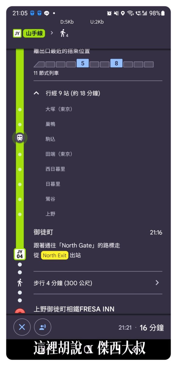 列車行駛當中也會標示目前行駛的狀況也會有距離出口最近的車廂位置