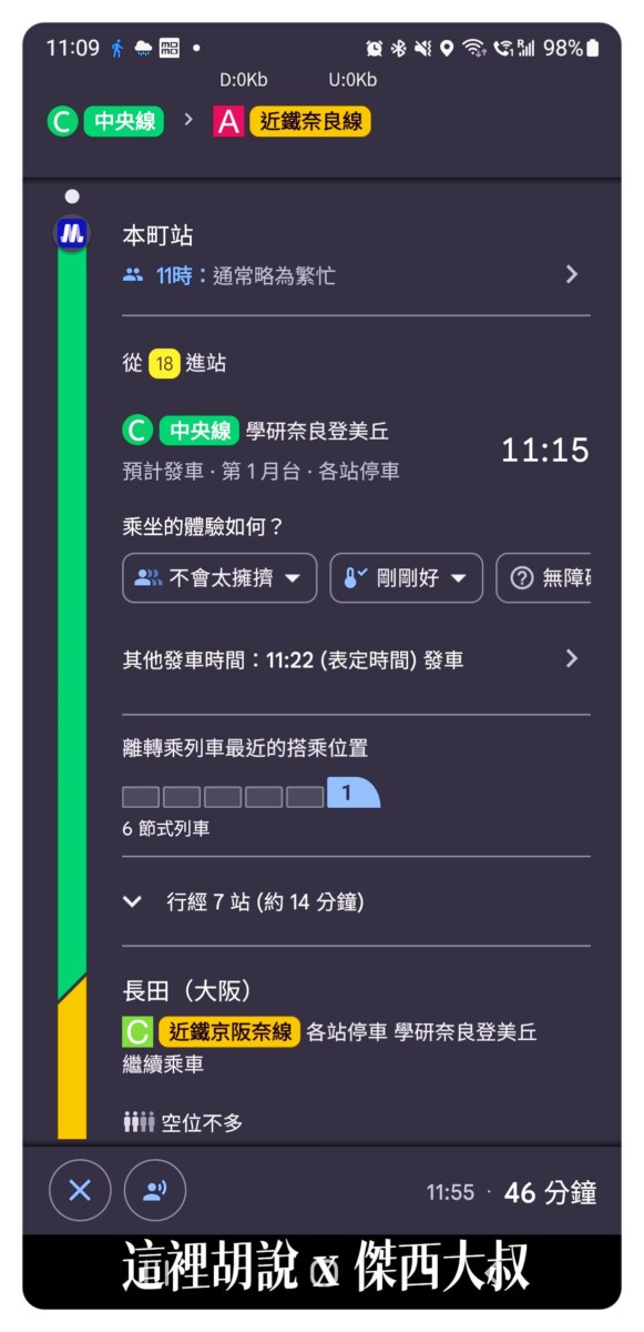 在搭乘的時候也會提示距離轉車最近的位置