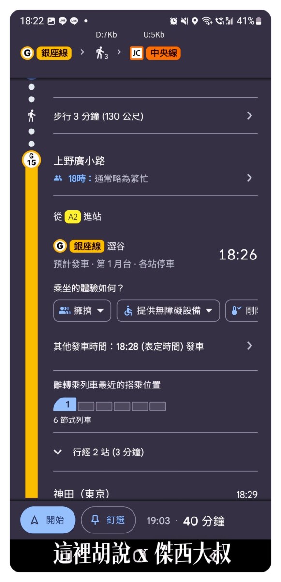 結合地圖資料 會提示最近的入口以及月台號碼如果有轉乘的話也會顯示建議的搭乘的車廂方便後續的銜接如果要切換不同的車班地劃 可以直接點選其他發車時間
