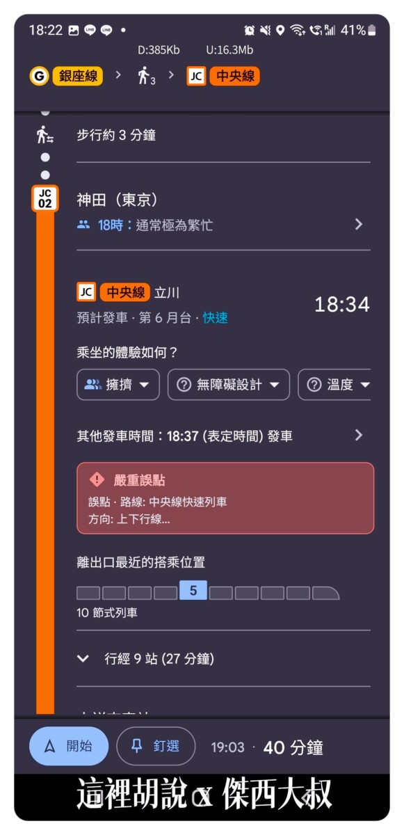 列車誤點狀況提醒