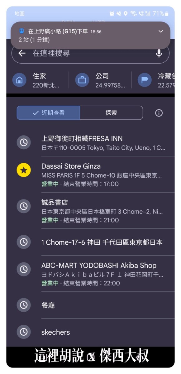 下車的提醒，讓妳可以放心划手機而且如果有帶耳機的話也可以聽的到語音的提醒這真的是很棒的功能