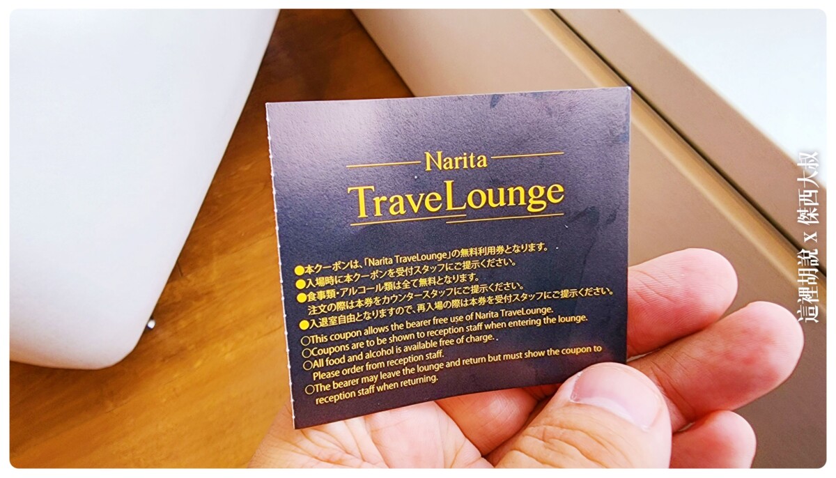 確認身分之後 會給你這一張PASS這一張PASS的點餐的話才會是全部免費因為他同時間有開放所有旅客都可以付費進入