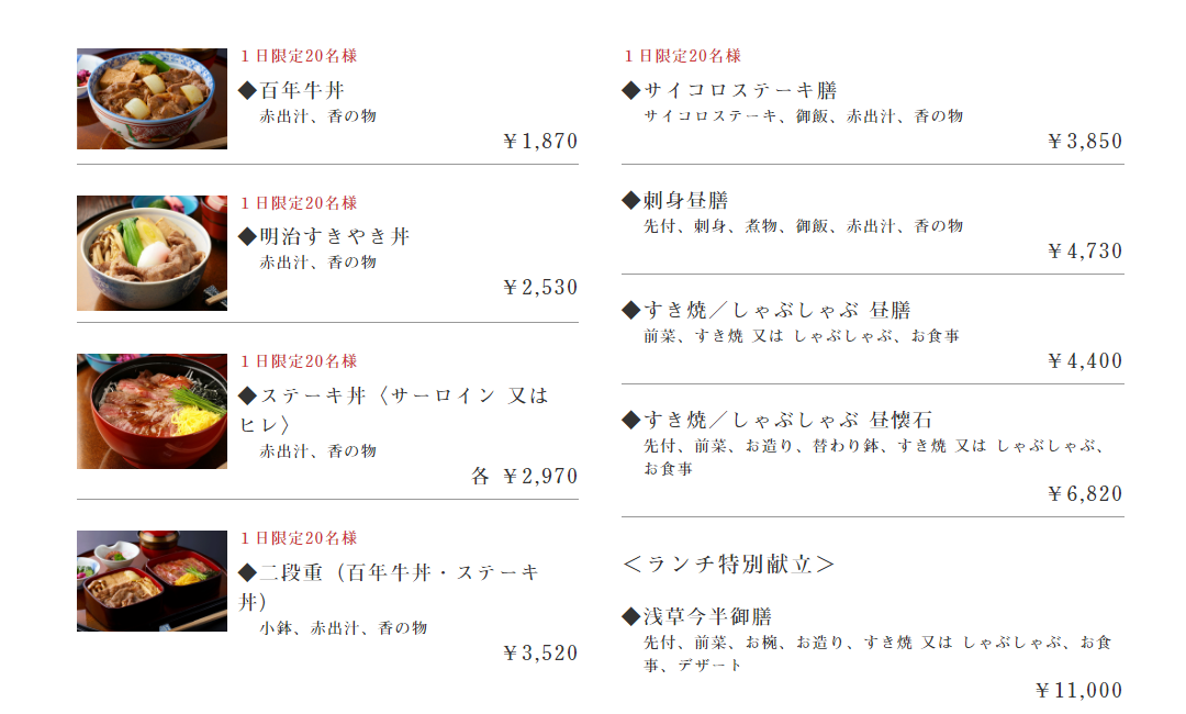 中午菜單国際通り本店 – 浅草今半 (asakusaimahan.co.jp)