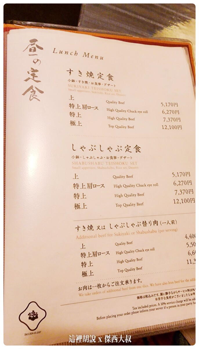 東京 兩個今半壽喜燒PK： 人形町 今半 分家弟弟店 服務細緻分店多 高CP值午餐推薦：菜單