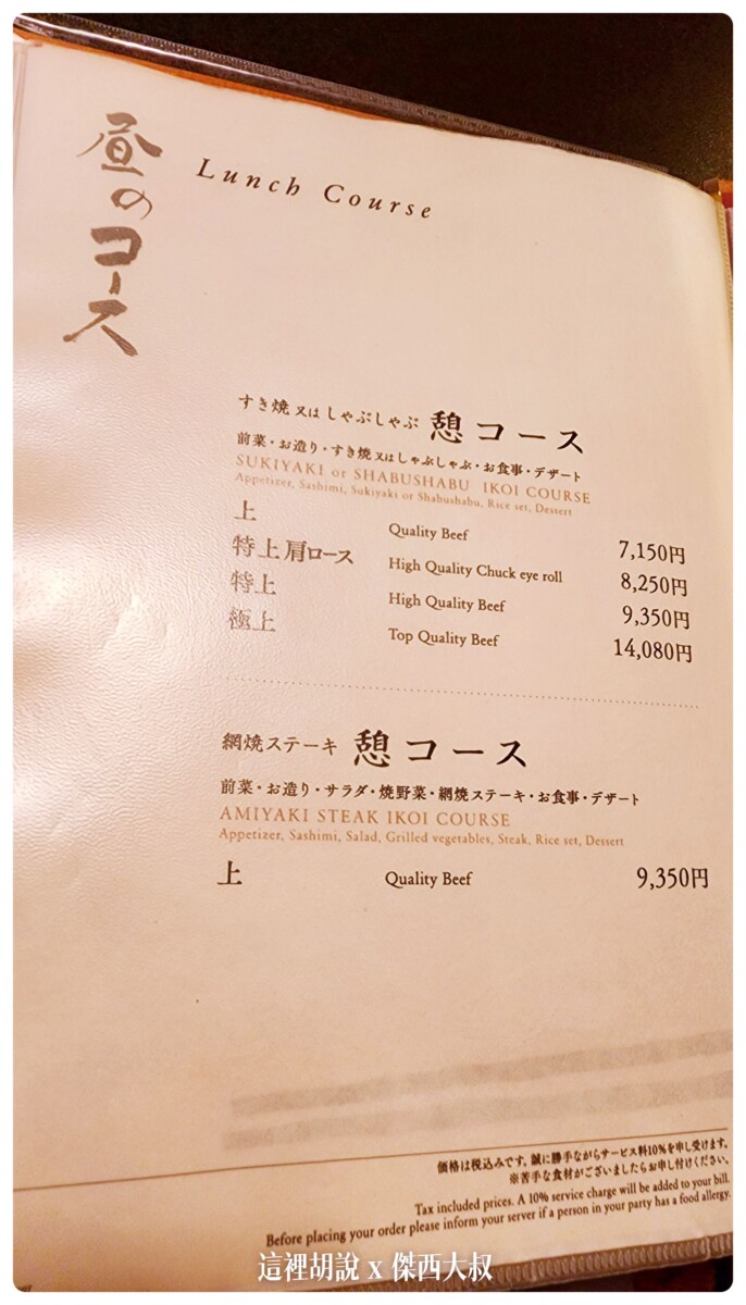 這次點的是壽喜燒的午間套餐上面數下來第二個點這個套餐要跟淺草PK的意味非常明顯反正我今天就是來比較的