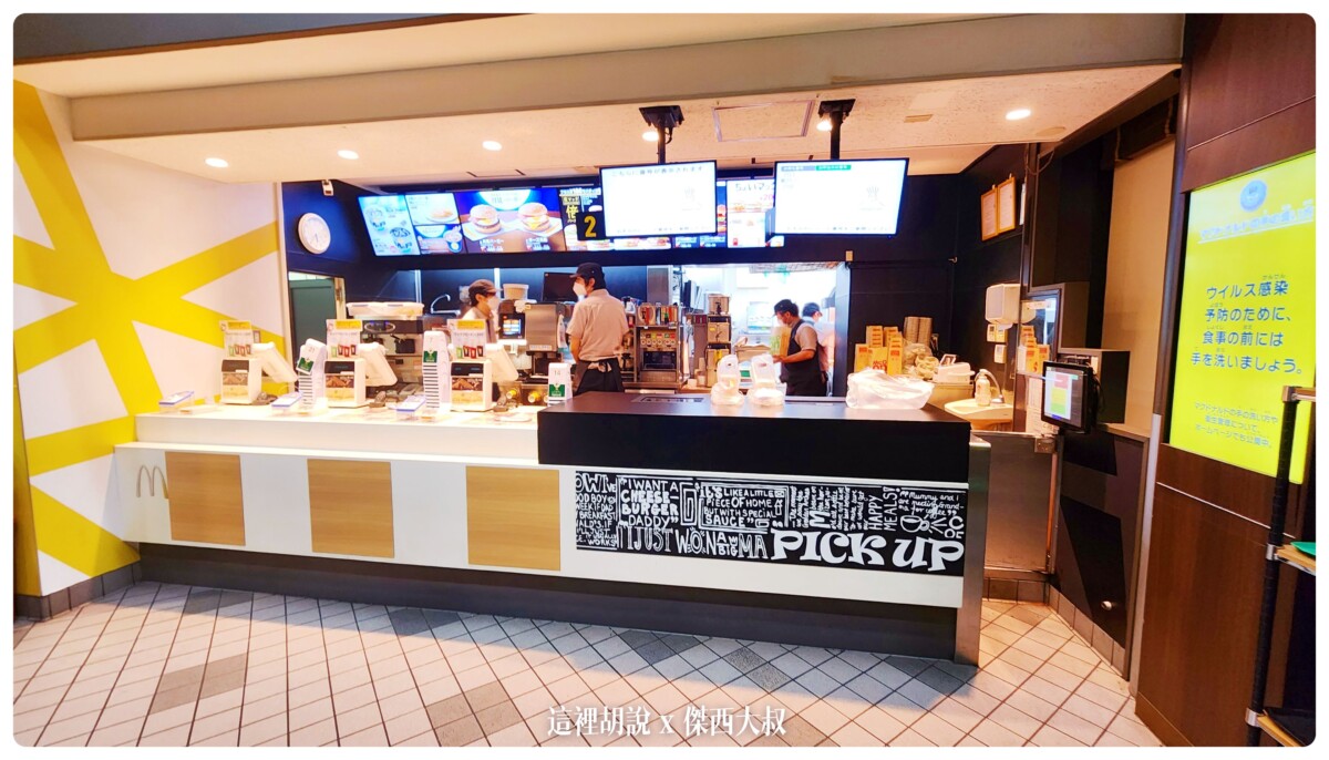 在東京又吃了些什麼東西 2022-12 東京吃貨筆記：麥當勞