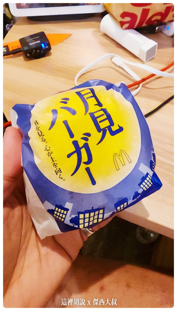 在東京又吃了些什麼東西 2022-12 東京吃貨筆記：麥當勞