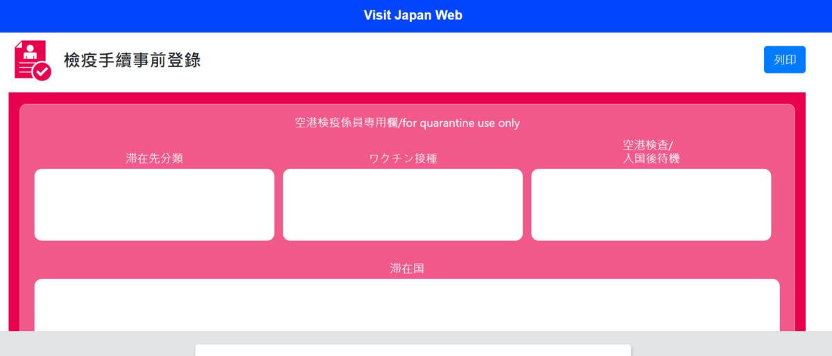 新系統VISIT JAPAN WEB（VJW） 2022進出日本四次 卡關問題總整理：VISIT JAPAN WEB 電子入境卡