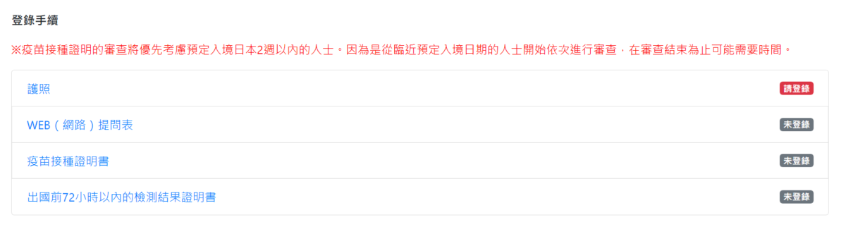 新系統VISIT JAPAN WEB（VJW） 2022進出日本四次 卡關問題總整理：VISIT JAPAN WEB 電子入境卡