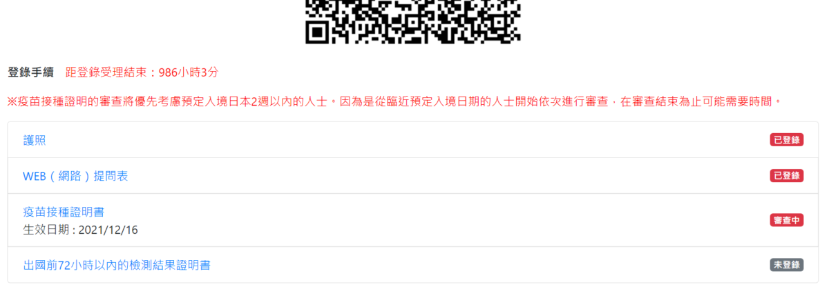 完成前三個表單的填寫以及資料上傳如果你沒打滿三劑的話，就要上傳陰性證明有打滿就不用