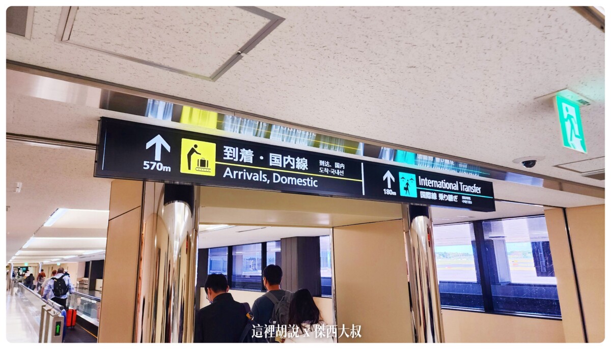 後疫情日本入境變化 各機場入境有什麼變化和流程上的改變？ 大阪成田機場記錄：10/31 入境日本 成田機場第一航廈
