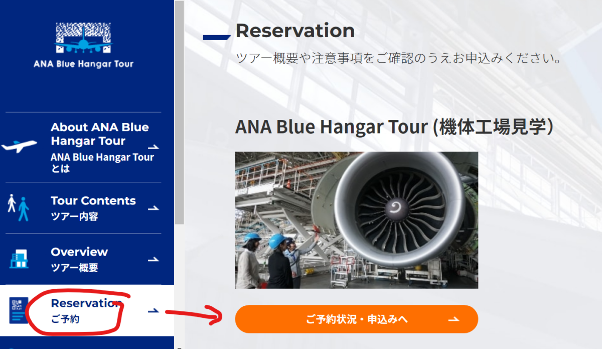 東京羽田機場 全日空ANA機體工廠見學 參觀維修機棚 近距離接近飛機 航空宅跟親子旅行都適合：網站預約