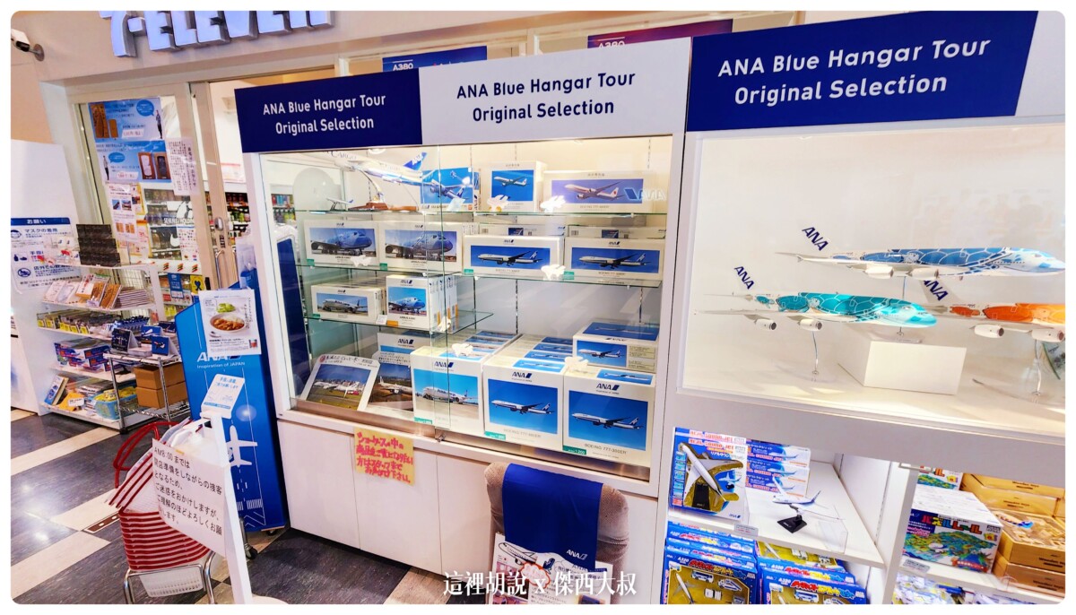 東京羽田機場 全日空ANA機體工廠見學 參觀維修機棚 近距離接近飛機 航空宅跟親子旅行都適合：ANA相關紀念品