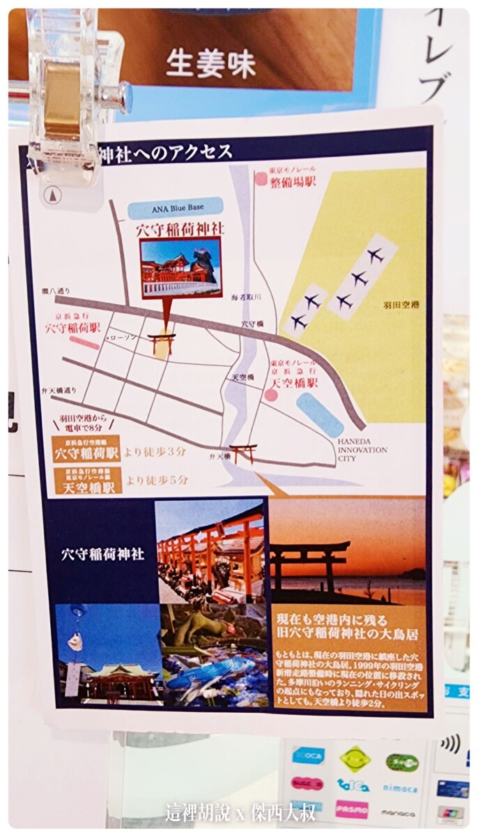 羽田航空神社 穴守稻荷神社 航空稻荷 大鳥居 第一航廈跟JAL工廠分靈:特殊ANA版本的御朱印帳 羽田航空神社 穴守稻荷神社 航空稻荷 大鳥居 第一航廈跟JAL工廠分靈:特殊ANA版本的御朱印帳