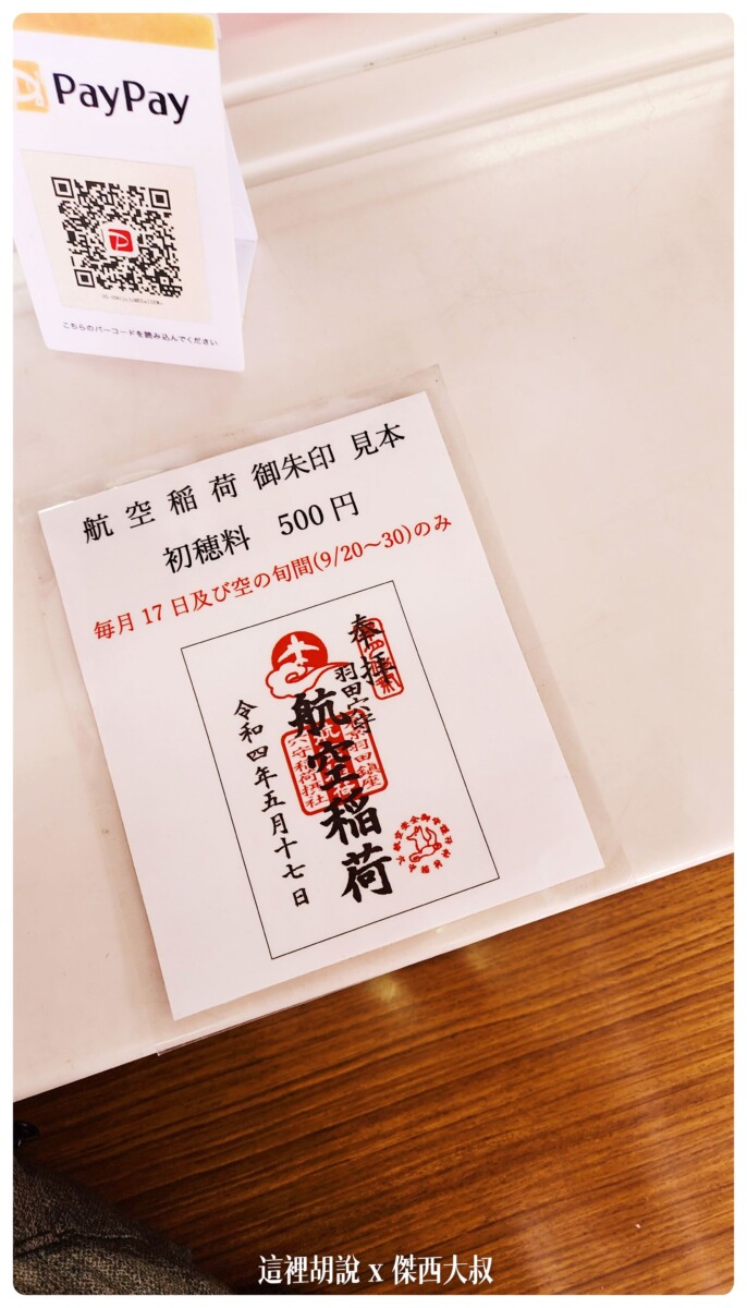 17號才有的航空御朱印 17號才有的航空御朱印