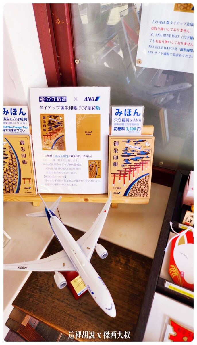 右邊這個版本是神社這裡的限定版本傑西買的是ANA買的限定版本 右邊這個版本是神社這裡的限定版本傑西買的是ANA買的限定版本