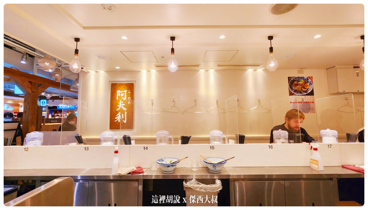阿夫利拉麵 AFURI 新宿南口店 柚子風味拉麵：AFURI 新宿南口店