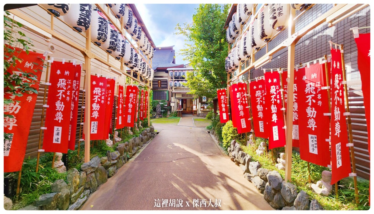 東京飛行神社 飛不動尊 正寶院 空姐機師都要來祈求平安：神社外觀