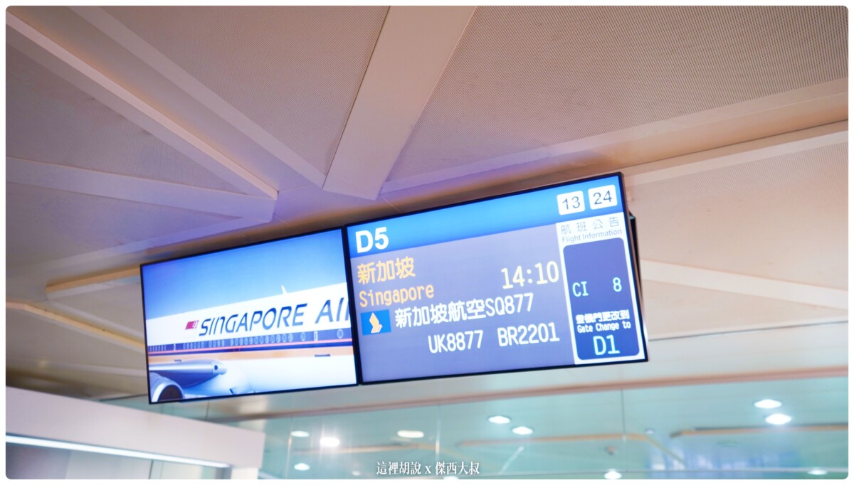 飛行記錄：新加坡航空 開箱787/A350 傑西夢幻清單當中的商務艙 台北-新加坡-巴塞隆納(中停米蘭)：台北出發 桃園機場