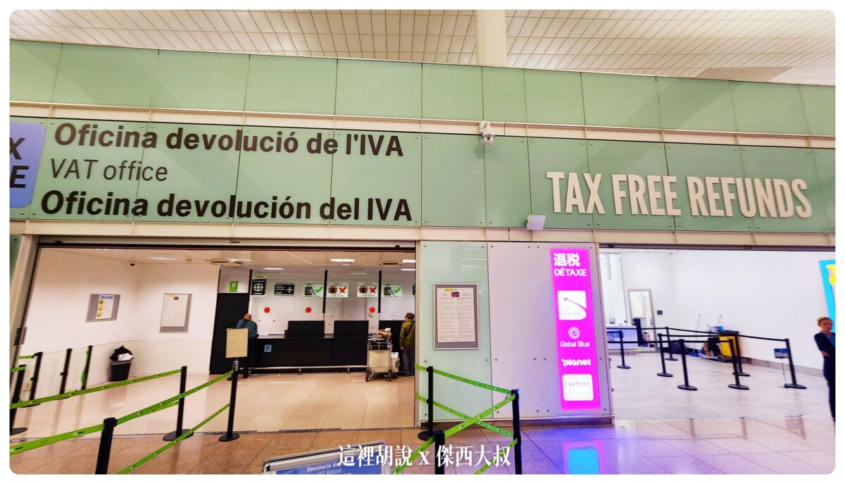 會搞錯的地方就是這個右邊那個是辦理退稅領錢退稅公司的櫃臺(在我的地圖標示成退稅A)關於退稅A的故事後面講順序是先到DIVA掃描完如果有需要人工的去左邊那個海關人工查驗蓋章區域（VAT OFFICE）