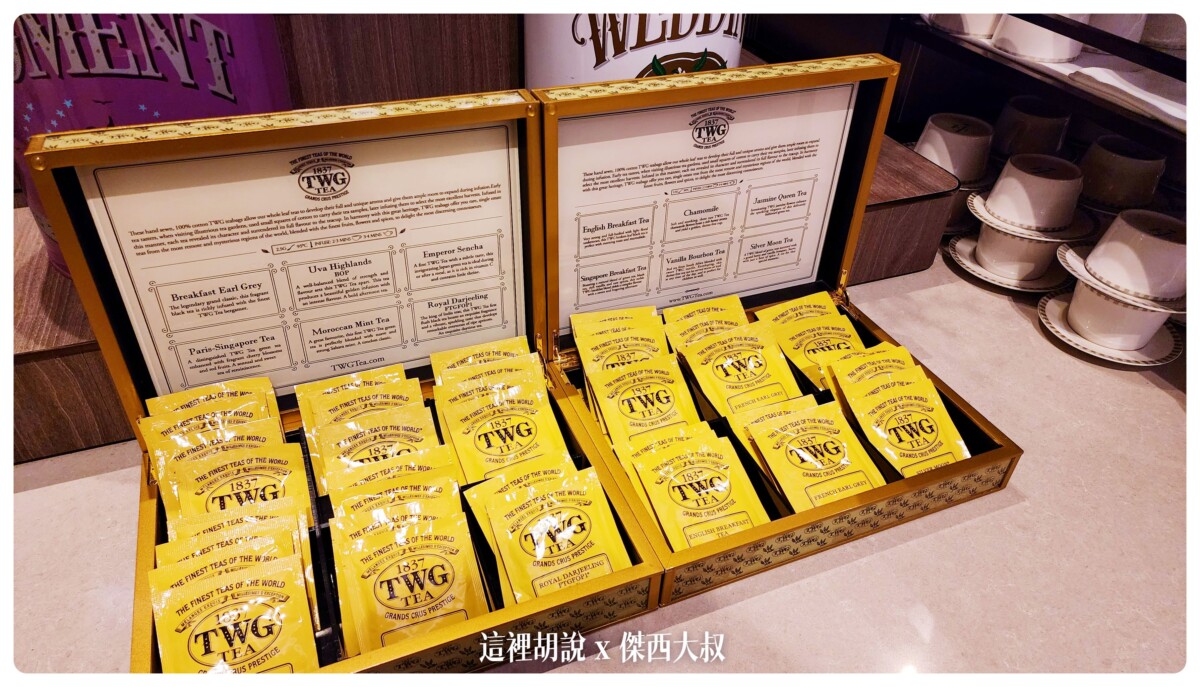 全部使用TWG茶包（跟機上一樣）