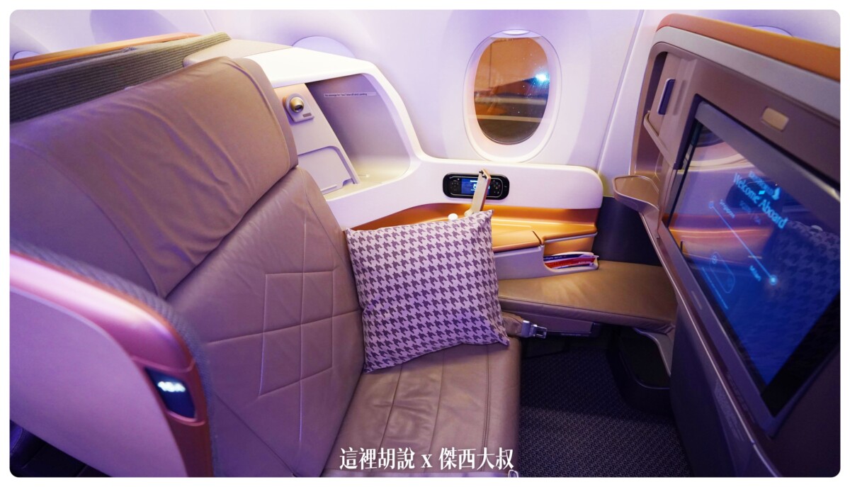 飛行記錄：新加坡航空 開箱787/A350 傑西夢幻清單當中的商務艙 台北-新加坡-巴塞隆納(中停米蘭)：第二第三腿 新加坡-巴塞隆納 SQ378