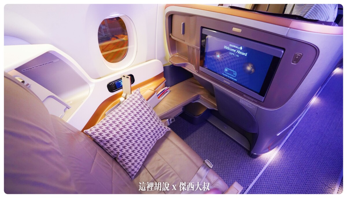 飛行記錄：新加坡航空 開箱787/A350 傑西夢幻清單當中的商務艙 台北-新加坡-巴塞隆納(中停米蘭)：第二第三腿 新加坡-巴塞隆納 SQ378