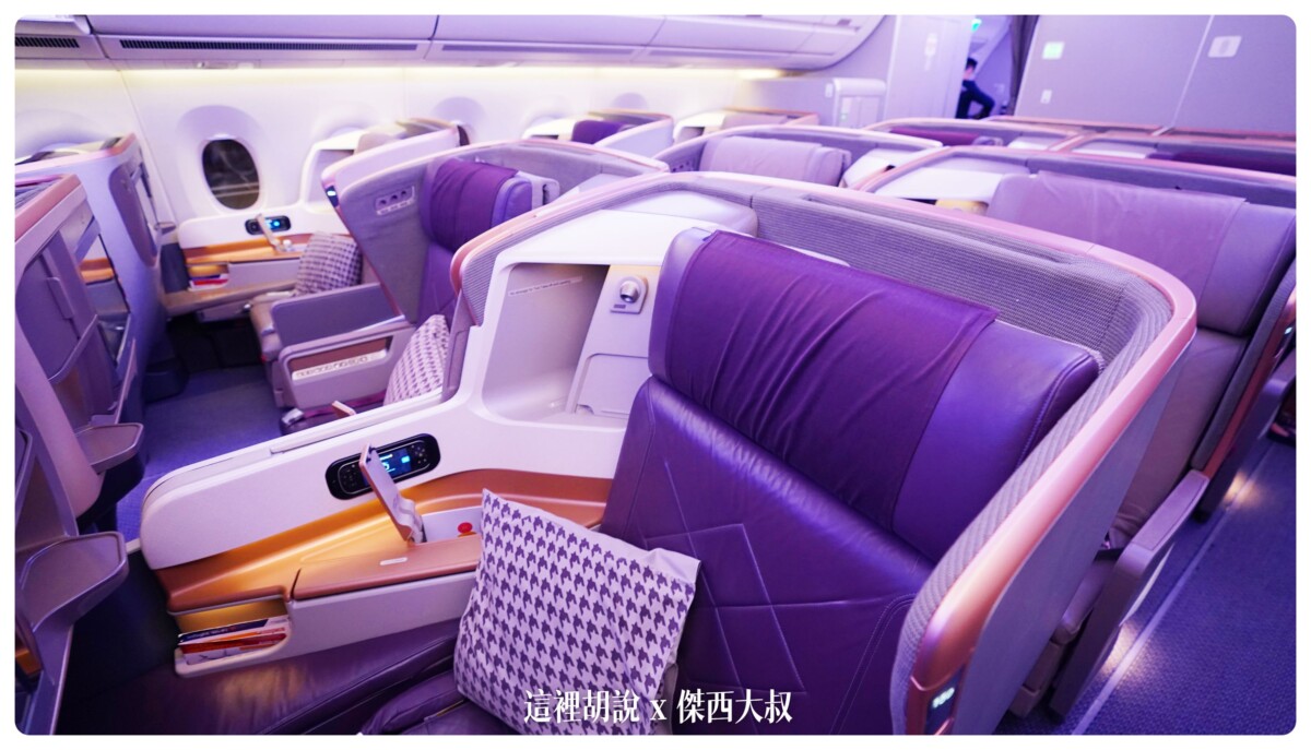 飛行記錄：新加坡航空 開箱787/A350 傑西夢幻清單當中的商務艙 台北-新加坡-巴塞隆納(中停米蘭)：第二第三腿 新加坡-巴塞隆納 SQ378
