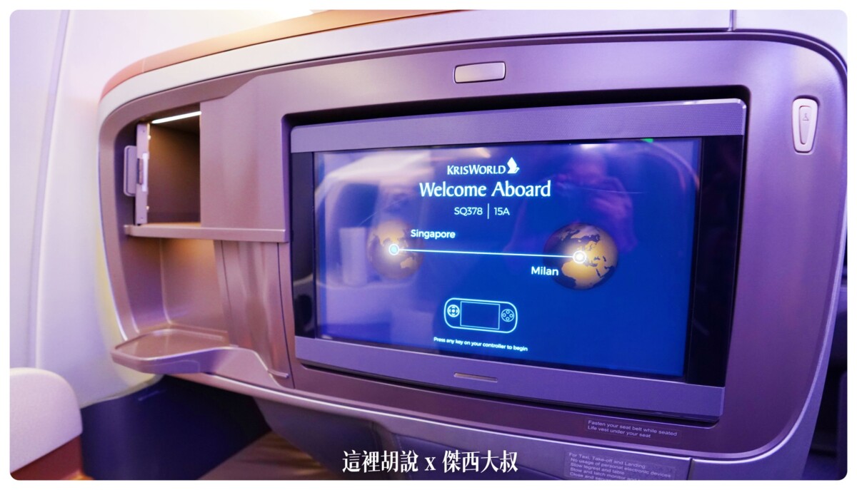 飛行記錄：新加坡航空 開箱787/A350 傑西夢幻清單當中的商務艙 台北-新加坡-巴塞隆納(中停米蘭)：第二第三腿 新加坡-巴塞隆納 SQ378