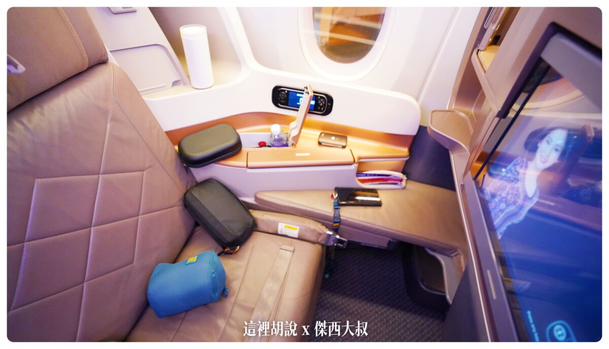 飛行記錄：新加坡航空 開箱787/A350 傑西夢幻清單當中的商務艙 台北-新加坡-巴塞隆納(中停米蘭)：展開後的使用照